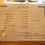 智月庵 - おしながき