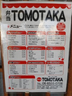 h TOMOTAKA - メニュー