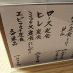 とんかつ燕楽 - ミックス定食にカキの表記が追加。以前は書かれて無かったのよね。