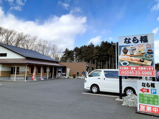 なら福 - 竜田（日本料理）の写真
