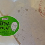 お爺ちゃんのコロッケ 岩崎肉店 - シール