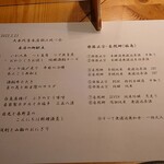 日本酒庵　吟の杜 - 大木代吉本店飲み比べ会メニュー