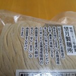 望月製麺所 - 私と同級生ですってぇ～？