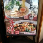 丸源ラーメン - 新メニューは3/3から