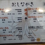 らーめん め組 - 