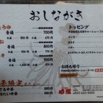 らーめん め組 - 