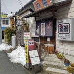 らーめん め組 - 