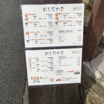 らーめん め組 - 