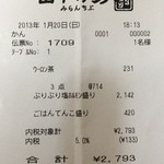 町屋やきにく密陽家 - 2013.1.20(日)17時 1名予約 塩ホルモン盛り合わせ714円は、ニンニク醤油をお願いして＼(^o^)／