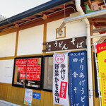 道の駅 果樹公園あしがくぼ - 