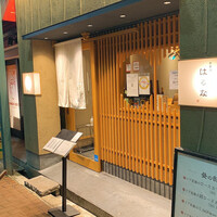 すき焼き 串カツ はるな 本町店 - 