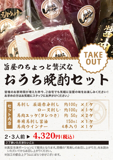 馬酒喝采 Umaya &ndash; 北上で味わう絶品馬肉料理と豊富な日本酒