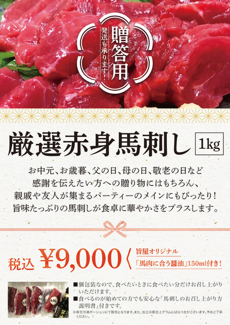 馬酒喝采 Umaya - 北上（馬肉料理）の写真