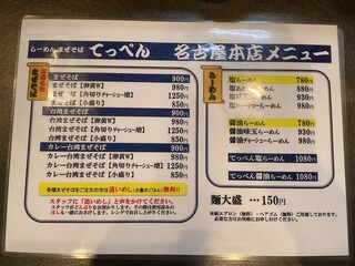 らーめん まぜそば てっぺん - まぜそば、らーめんメニュー