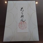 Murasaki No Wakuden - 和煮 ちりめん山椒（864円）