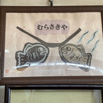 たいやき むらさきや - 