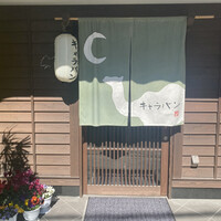 キャラバン - 外観