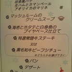 Bistro Bisque - 2013.1月の季節メニュー