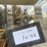 Fu-n@ - 整理券をGET