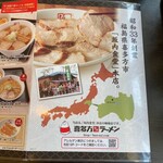 喜多方ラーメン 坂内  - メニュー。