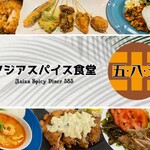 五・八・五 食堂 - 