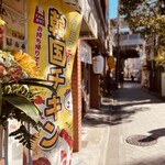 チョアチキン 阿佐ヶ谷駅前店 - 