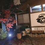 居食庵 えにしや - 