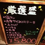 Yakiniku No Gyuu Ta Honjin - メニュー看板④