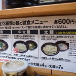 三谷製麺所 - メニューはシンプルで、ラーメンとつけ麺２種の計３種類のみ