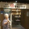 まるは食堂 JR名古屋駅店