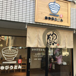 みやびうどん - 西鉄久留米駅から国道３号線の側 大手町に