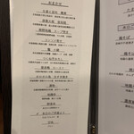 鳥田中 - 今夜のメニュー