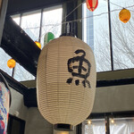 おさかなセンター イチノイチ - 