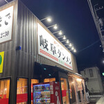 岐阜タンメン - 