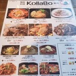 炭火焼肉・韓国料理 KollaBo - メニュー