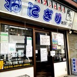 おにぎりぼんご - 外観。