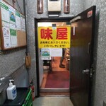 味屋 - 店舗入口　ビルの3F