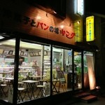 キング洋菓子店 - 