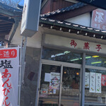 金沢製菓店 - 