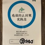 炭焼じんぎすかん マルコ - 