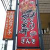 大えび天専門店 さんき