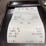 Nakamaya - 【2022.2.25(金)】お会計