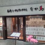 Private rooms Yakiniku Nakama Ya - 【2022.2.25(金)】店舗の外観