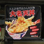 大えび天専門店 さんき - 