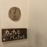 カッチャル バッチャル - 