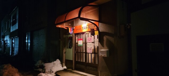 ヤーマン（YAH-MAN） - 羽後本荘（バー）の写真
