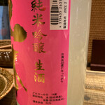 とりのほまれ - ◇山本　純米吟醸　うきうき うすにごり生酒 　山本酒造店　吟の精　55％