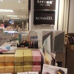 ロイスダール - 外観写真:ロイスダール 天満屋福山店 看板 (2022.02.25)