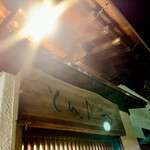 とんかつ一幸 - 