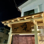 とんかつ一幸 - 